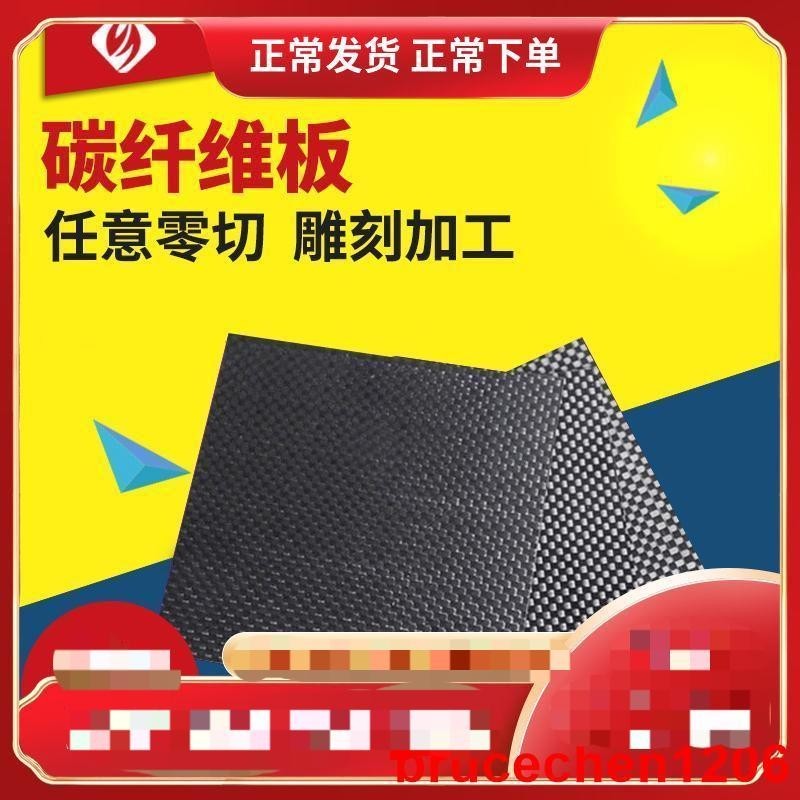 🐾🎇爆品熱賣&gt;3K全碳纖維板材加工碳纖維CNC定制0.20.511.52345620mm