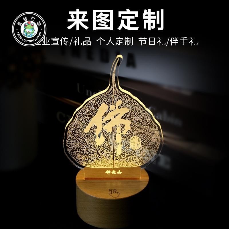 客製化 夜燈訂製logo 小夜燈 卡通 校園企業禮品 發光底座木質檯燈 diy 亞克力燈