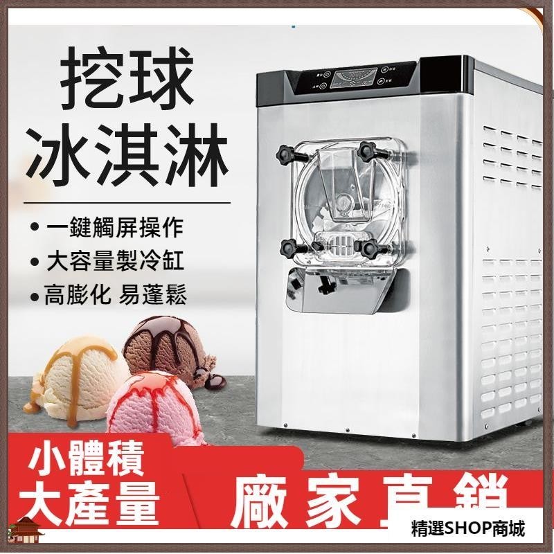 可開發票/110v-220v硬質冰淇淋機 商用全自動大産量挖球甜筒雪糕機 臺式球形冰激淩機器