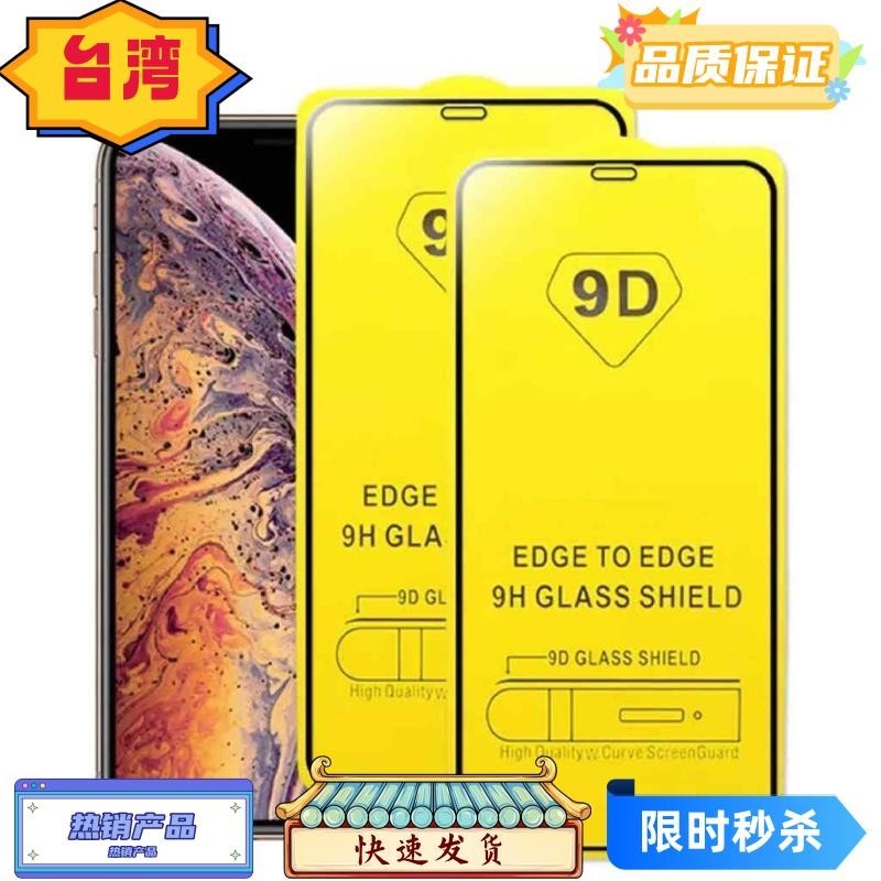 桃園熱賣 批發9d全版鋼化膜玻璃保護貼適用於iphone i7/8Plus 14 13 12 11 Pro max X
