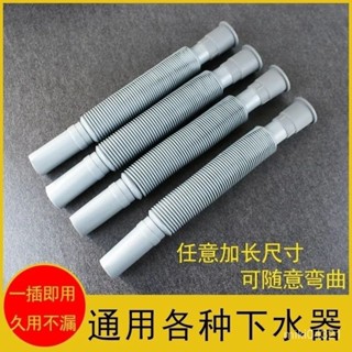 【臺灣出貨】洗臉盆下水管麵盆菜盆墩佈盆排水管伸縮塑膠加長軟管落水管通用