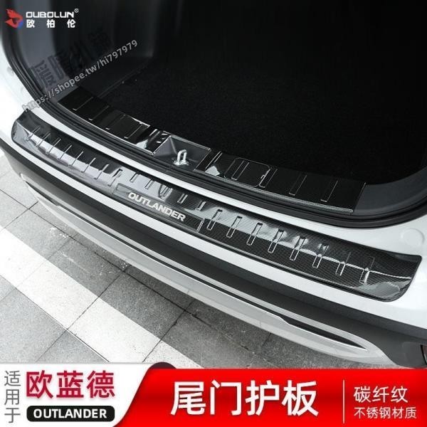 (暖暖aaWb) 尾門檻條 蔓森✌1322年三菱Mitsubishi outlander 升級防護❀888 後護板改裝