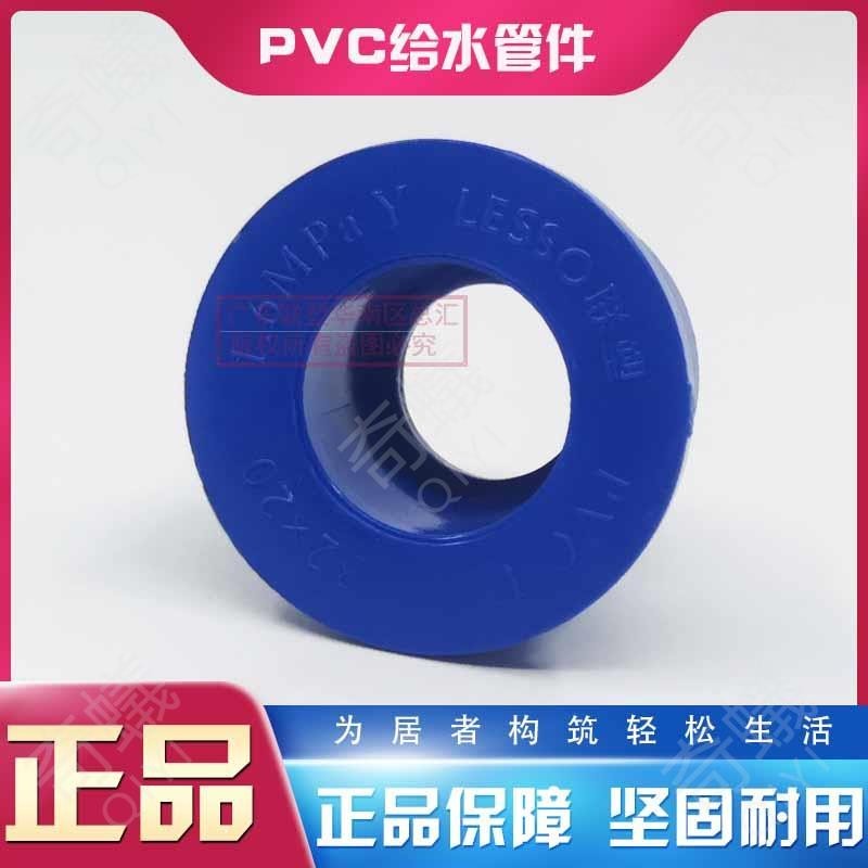 🔥奇蟻工廠🔥聯塑PVC藍色給水25*20補心50*32變徑圈63X40偏心圓75X32補心6/4分