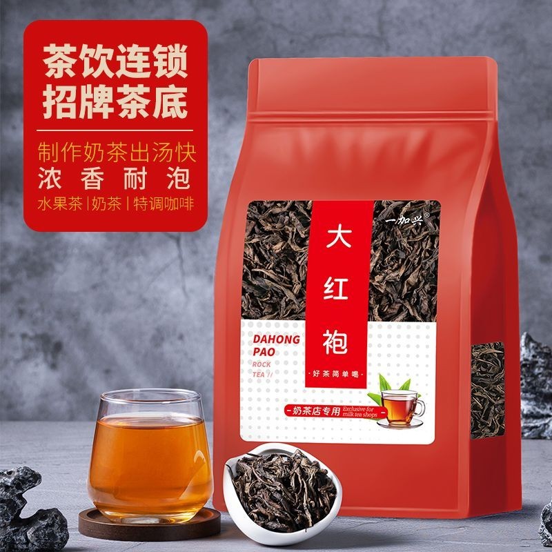 豪豪甄選   大紅袍茶葉奶茶店專用濃香型烏龍茶檸檬紅茶珍珠奶茶商用原料