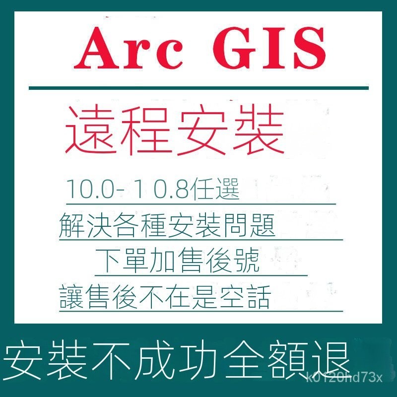 【曦瓜數碼】arcgis安裝下載中英版本10.0-10.8全套支持WIN係統可遠程安裝服務