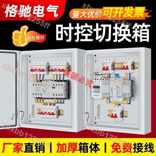 新品特惠//雙電源自動轉換開關配電箱220V家用市電停電發電機定時切換成套//量大有優惠//可開收據//xbxbb122