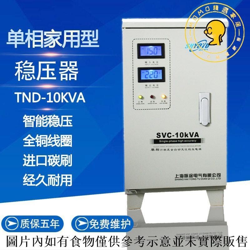 免運/現貨 穩壓器220V全自動家用10KW大功率15純銅30單相交流10000W穩壓電源