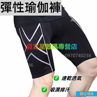 XIAO-2XU男生壓力短褲男機能壓縮短褲 籃球短褲緊身褲吸濕排汗速乾慢跑訓練服 大碼 打底