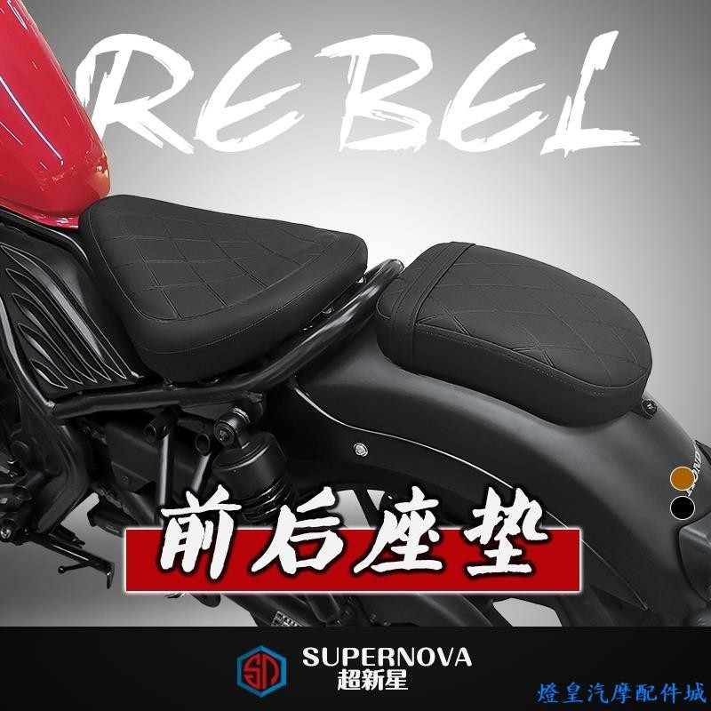 適用於Honda rebel 500 坐墊 rebel 500 改裝 本田CM1100 CM500 CM300 改裝加厚