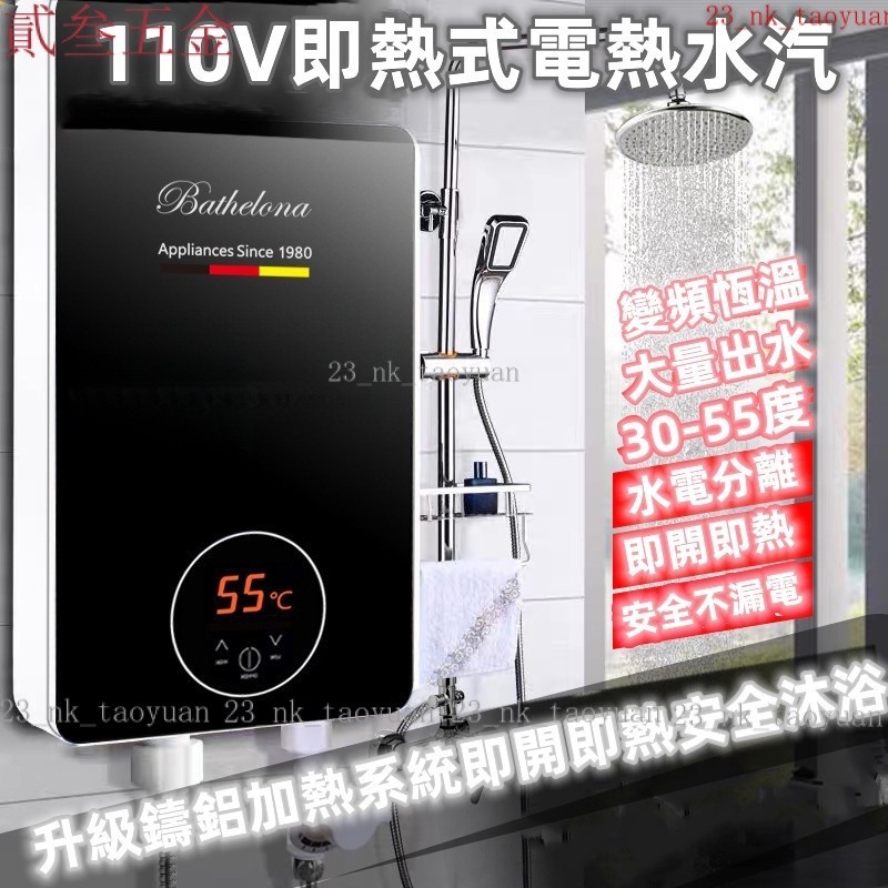 【熱賣】110V卽熱式電熱水器 瞬熱式電熱水器 傢用洗澡機恆溫小廚寶 恆溫熱水器 浴室迷你熱水器 出租房熱水器 110V