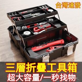 臺灣出貨 五金工具箱 超大尺吋折疊工具箱 三層工具箱 手提材料箱 工具箱 折疊箱 工具收納盒 手提工具箱 電工零件盒