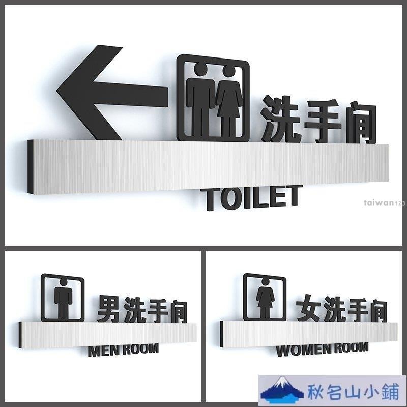 秋名山 客製化 洗手間帶箭頭標識牌男女衛生間門牌亞克力廁所指向創意個性指示牌