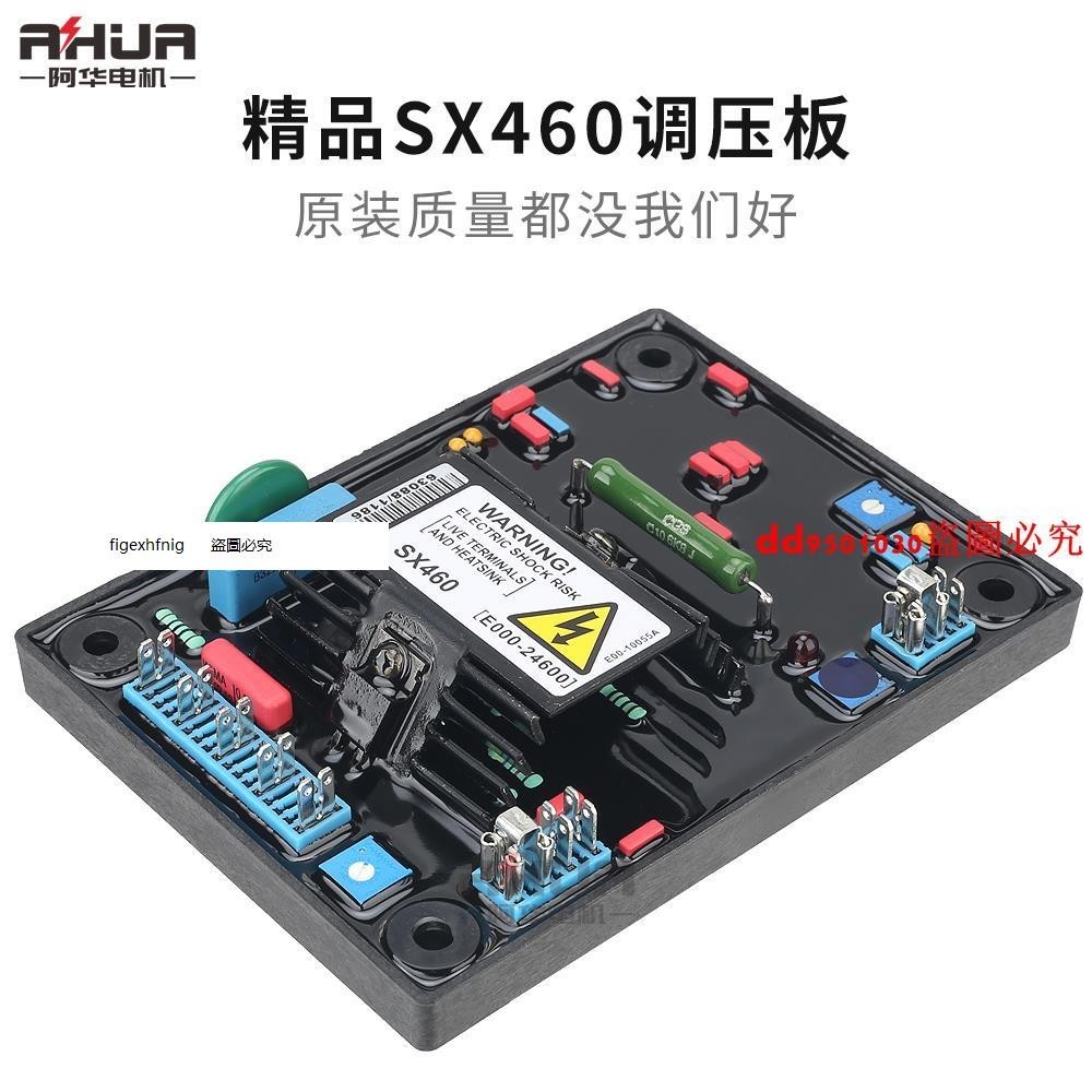 上品優選#無刷發電機勵磁調壓板自動電壓穩壓板AVR調節器SX460SX440AS440 熱銷