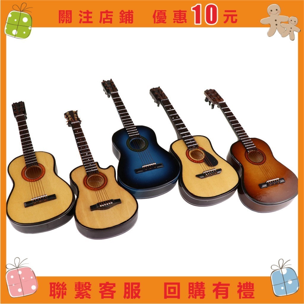 【精品百貨】觀賞樂器 迷你樂器 缺角/民謠/古典 吉他模型 吉他擺件#misakayuko