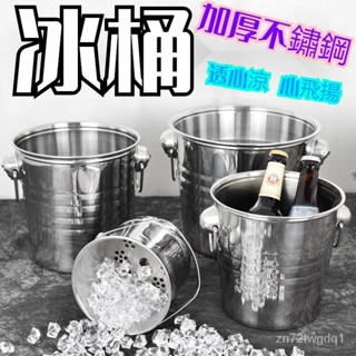 👣拾街👣KTV冰桶不鏽鋼冰塊桶酒吧香檳啤酒冰桶商用餐廳家用大號小創意桶 高效能不鏽鋼保冰桶保冰桶保溫桶紅酒桶香檳桶
