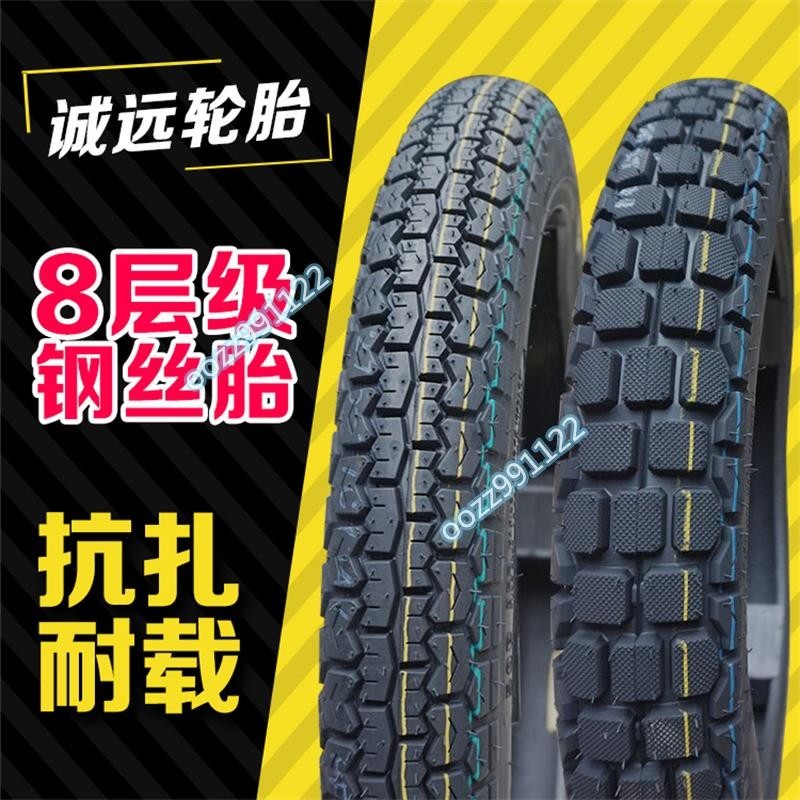 【木沐】誠遠2.75-17加厚耐磨外胎8層鋼絲胎抗扎摩托車輪胎