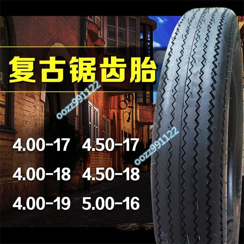 【木沐】復古機車輪胎鋸齒胎改裝4.00/4.50/5.00-16-17-18-19摩托車內外胎