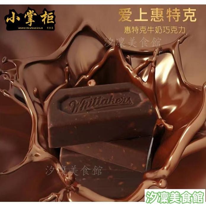 ✨台灣出貨✨新西蘭進口Whittakers惠特克 薄荷黑巧克力 辦公休閑零食獨立包裝