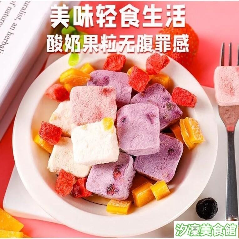 ✨台灣出貨✨酸奶塊 凍乾酸奶塊 益生菌酸奶塊果粒塊草莓黃桃水果乾喫零食品兒童休閑凍幹酸奶塊