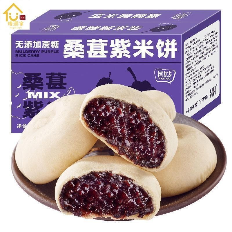 精選家 桑葚紫米餅麵包整箱 早餐無糖精糕點心喫貨小零食小喫休閒食品