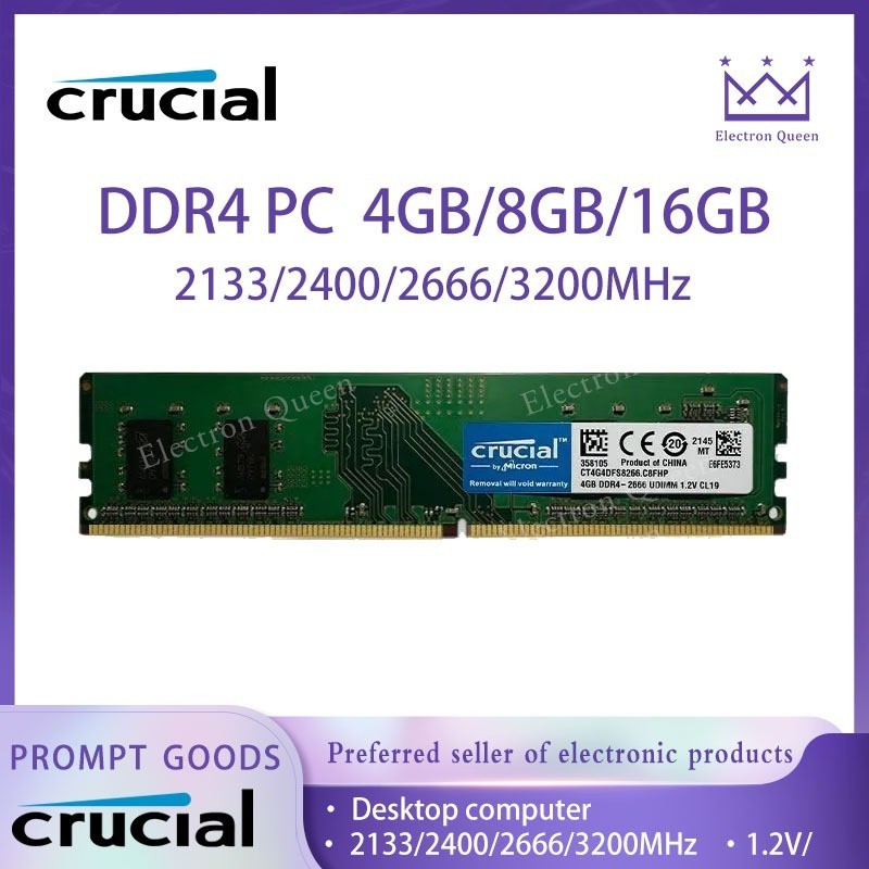♧【現貨】英睿達DDR4 4GB/8GB/16GB PC RAM 2133/2400/2666/320