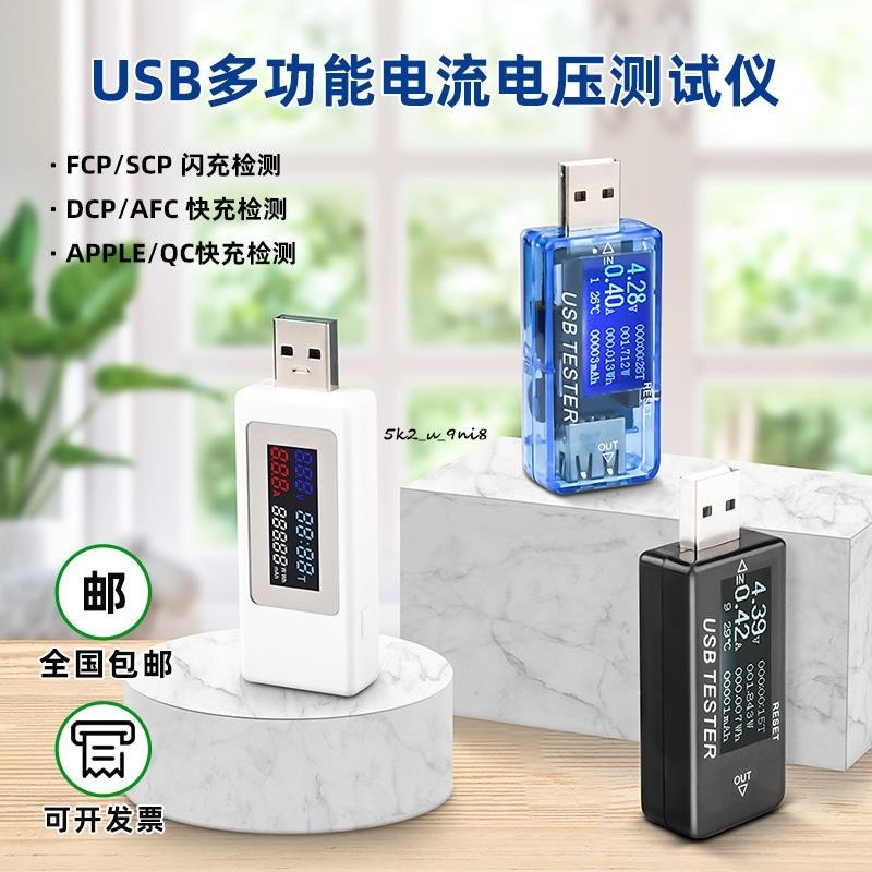 6.5A多功能USB電流電壓表容量功率測試儀手機充電快充協議檢測器