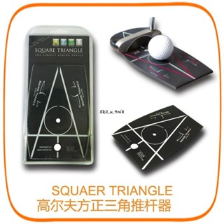 正品Master方正三角推桿器 高爾夫推桿訓練器 推桿練習器