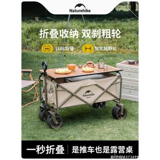 【限時免運】 Naturehike挪客露營車野餐推車戶外小推車可折疊營地車野營拖車