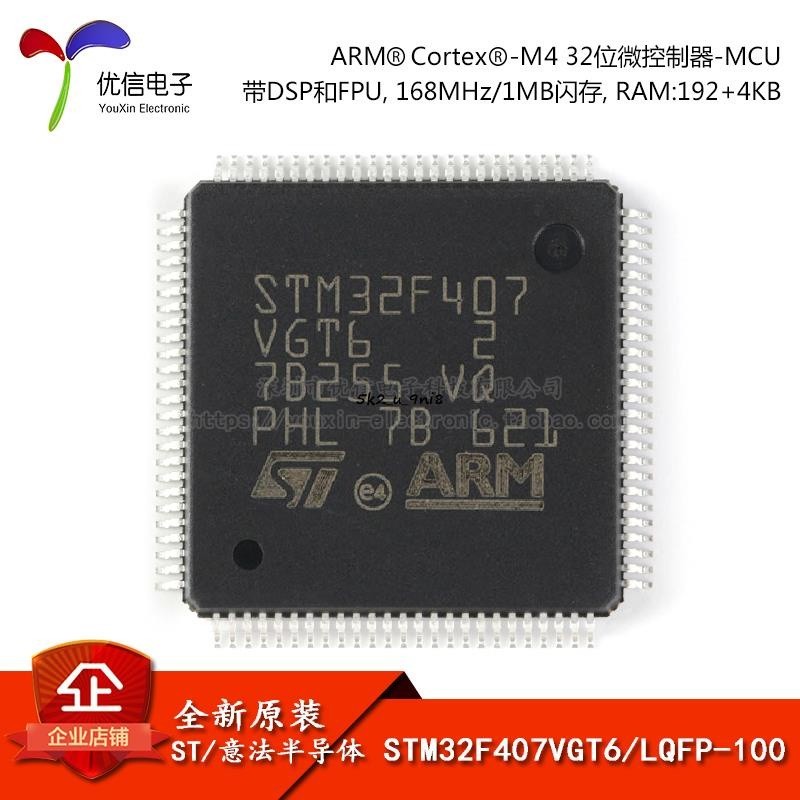 STM32F407VGT6 LQFP-100 ARM Cortex-M4 32位微控制器MCU