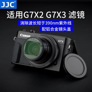 JJC適用佳能G7X3UV鏡G7X2G7XIIIG5XIIG5X2濾鏡G7XM3鏡頭保護鏡鏡頭蓋G7XMar