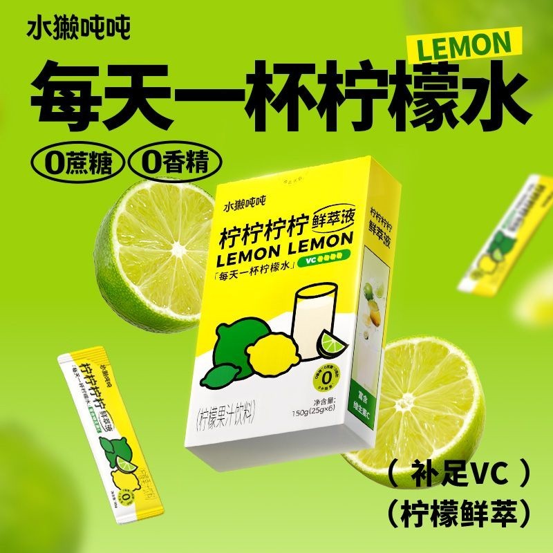 優選水獺噸噸檸檬汁飲品飲料0脂0蔗糖濃縮維C小青檸原汁鮮萃液