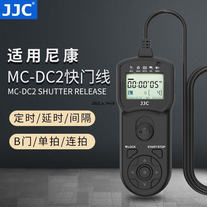 JJC適用于尼康MC-DC2定時快門線Z6IIZ7IID7200D7100D5600D7500D750D5500