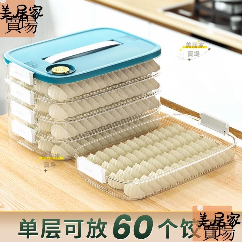 台灣熱賣餃子收納盒冰箱凍餃子多層食品級混沌盒冷凍盒家用餃子托盤保鮮盒LG261