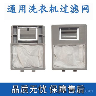 熱賣爆款適配TCL洗衣機過濾網袋XQB50-36SP XQB50-121AS 188SA 21BSP配件