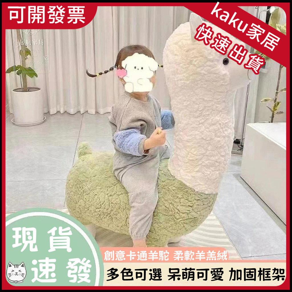 現貨- 限時特賣】超大創意羊駝坐凳 動物椅 羊駝凳子 落地客廳擺件 節日禮物 草泥馬椅子 交換禮物 羊駝椅子