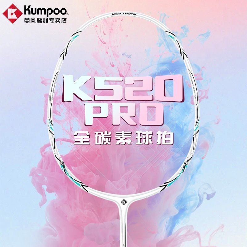 台灣出貨      薰風K520 K520pro超輕全碳素縴維熏風訓練比賽KUMPOO羽毛球拍正品