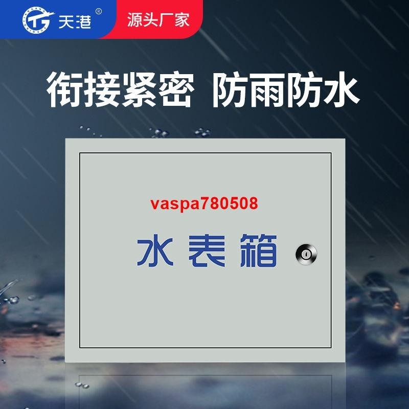 🌹🌹【台灣有貨】2戶水表箱明裝單戶暗裝戶外定做家用保溫定做自來水廠水管40*50