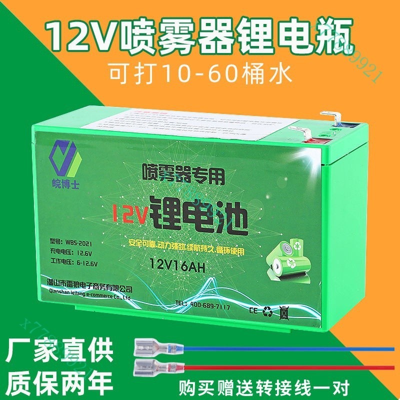 電動噴霧器鋰電池12V大容量農戶打農藥機噴霧器專用鋰電池蓄電瓶