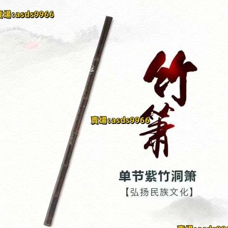 熱銷天然紫竹簫6孔8孔A調G調F調長簫短蕭無油漆無異味純手工樂器廠家