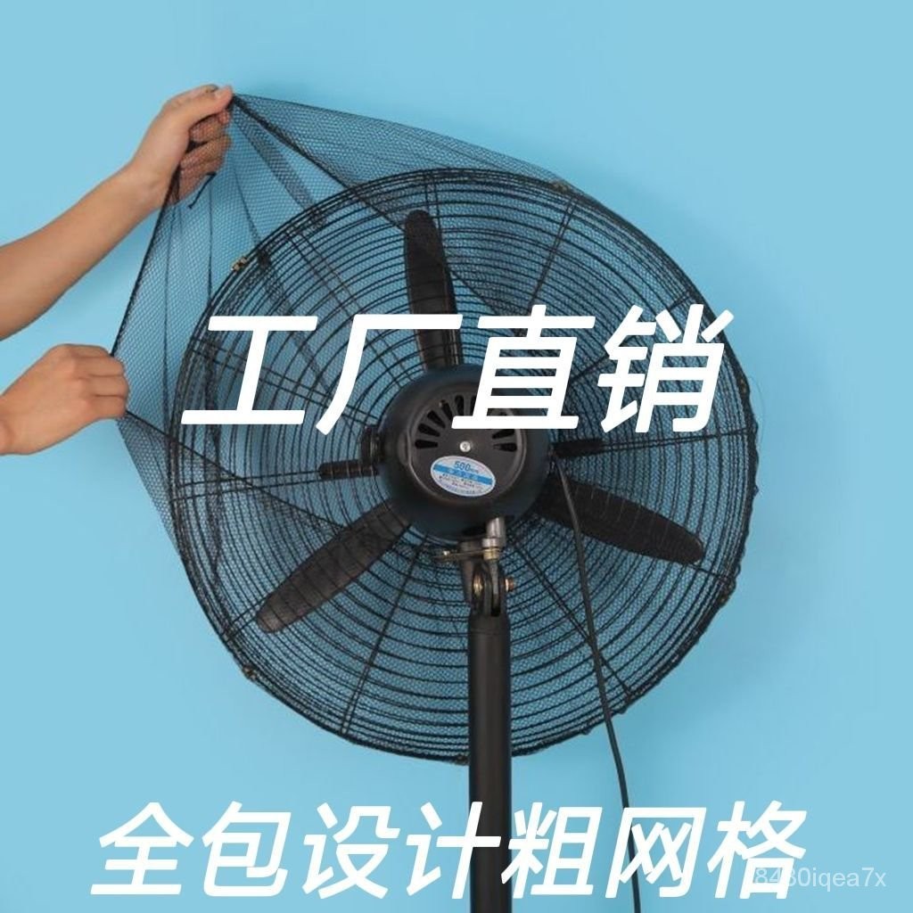 店長推薦🔥工業風扇罩電風扇網罩風扇罩防夾手小孩電風扇通用網罩風扇防塵罩 JLJR