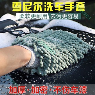 雪尼爾洗車手套加大加厚吸水雙面絨家居去污除塵清潔神器耐臟抹布新款