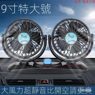 車用電風扇 汽車風扇 車載風扇車用雙頭12V24v麵包車小貨車製冷強大風力靜音汽車電風扇 車用雙頭風扇 XB90