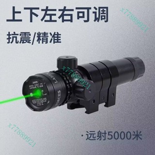紅外線鐳射定位瞄準器綠鐳射求救器上下可調節抗震訊號燈