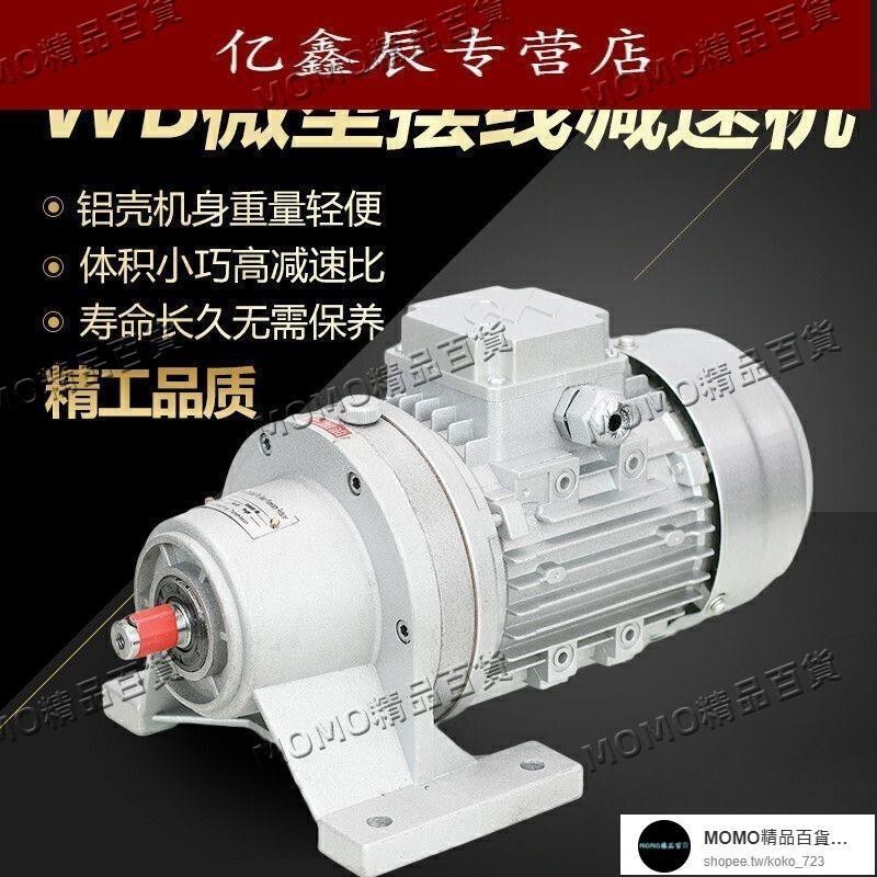 【MOMO精品】WB微型擺綫針輪減速機臥式三相380v電動機銅芯國標鋁殻降速減速器