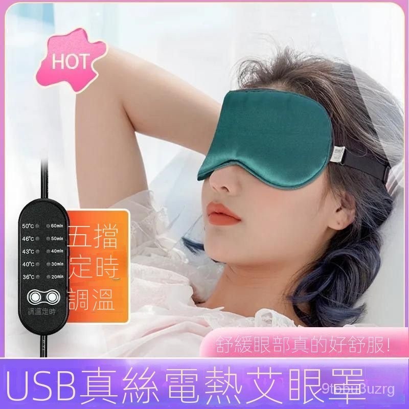艾灸熱敷艾絨蒸汽眼罩定時調溫眼髮熱眼罩護眼睡眠遮光usb加熱 EKVX