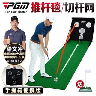 【瑞宏】PGM 室內高爾夫推桿練習器 切桿網 訓練網器材用品辦公室便攜套裝xjp