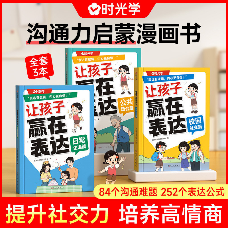 【台灣出貨】時光學讓孩子贏在表達兒童語言表達訓練全3冊語言啟蒙繪本3-6歲