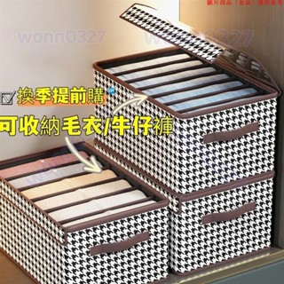 【防塵帶蓋 分類整潔】PP硬板 衣服收納盒 透明蓋子 防塵 千鳥格紋 掀蓋牛仔褲收納袋 分隔衣櫃收納盒