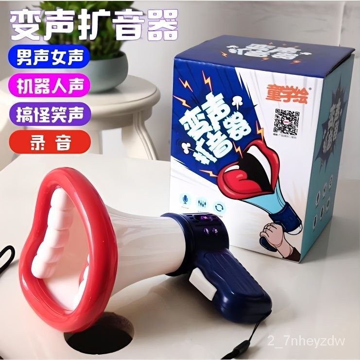 【台灣最低價格】抖音衕款創意變聲擴音器兒童搞怪錄音器大嘴脣喇叭節日聚會玩具