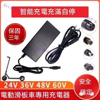 電動滑板車希洛普哈雷代步車代駕車24V36V48V60V鋰電池通用充電器